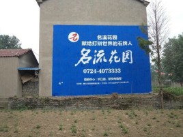 都江堰农村墙体广告的长尾效应