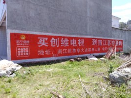 都江堰墙体广告公司全面解决农村墙体广告痛点