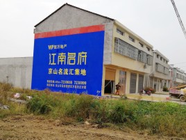 都江堰农村墙体广告在不同形式上面展现的不同特色