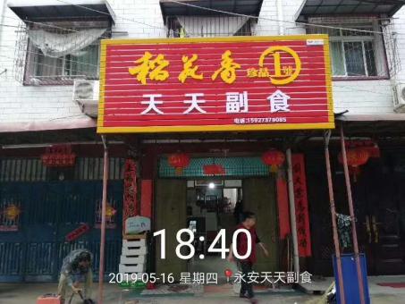 都江堰的门店生意好坏 差距从门头招牌开始