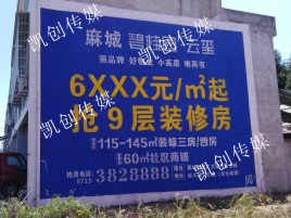 都江堰墙体广告为什么是企业最优选择？