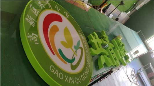 都江堰常见的发光字类型