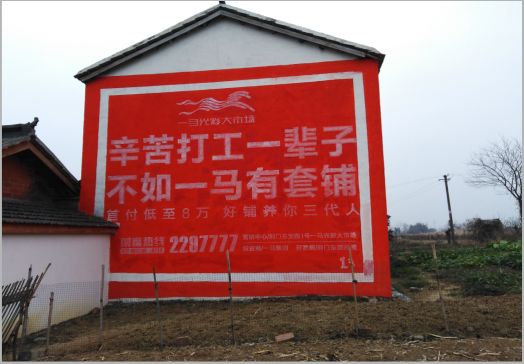 都江堰一马光彩墙体广告
