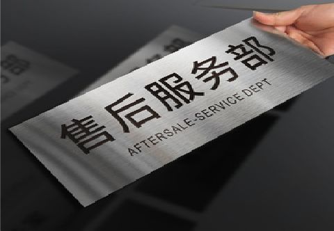 都江堰不锈钢腐蚀牌的制作方法。