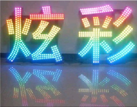 都江堰LED发光字开始流行的原因。