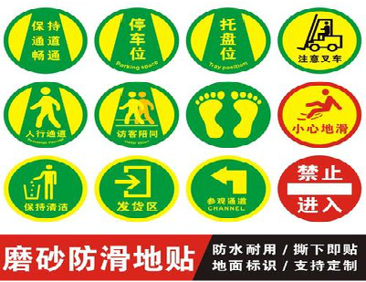 都江堰客户要做贴在地上的广告，是什么材料？