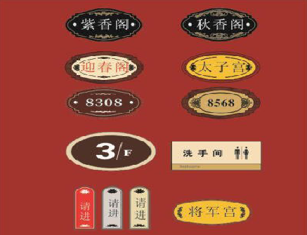都江堰门牌设计制作三要素。
